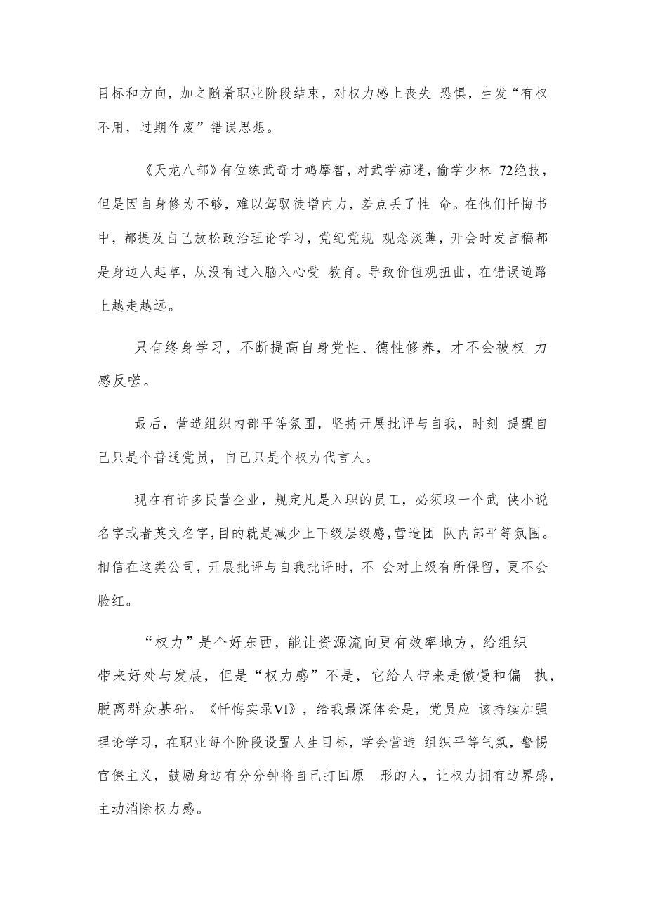 《忏悔实录VI》读后感.docx_第3页