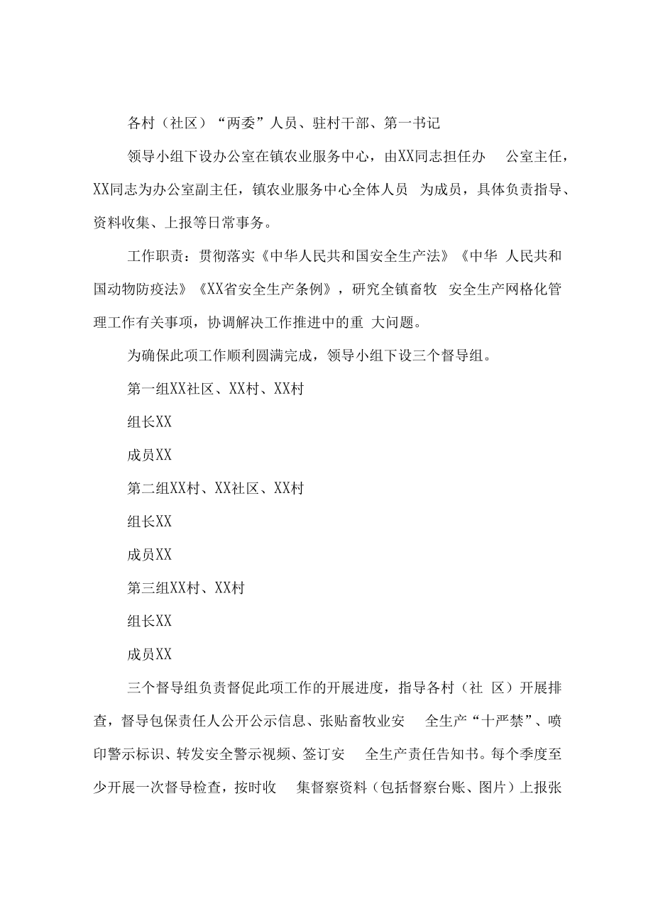 XX镇畜牧业安全生产网格化管理工作实施方案.docx_第2页