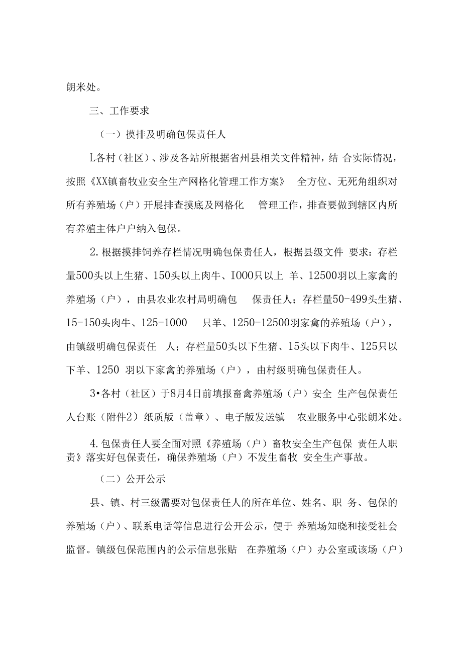 XX镇畜牧业安全生产网格化管理工作实施方案.docx_第3页