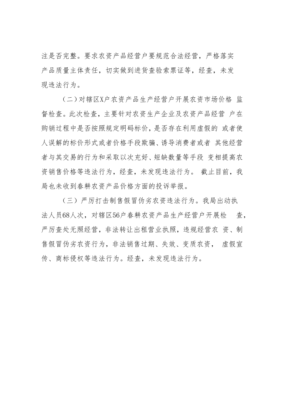 XX区市场监督管理局2022年春耕农资产品市场监管工作总结.docx_第2页
