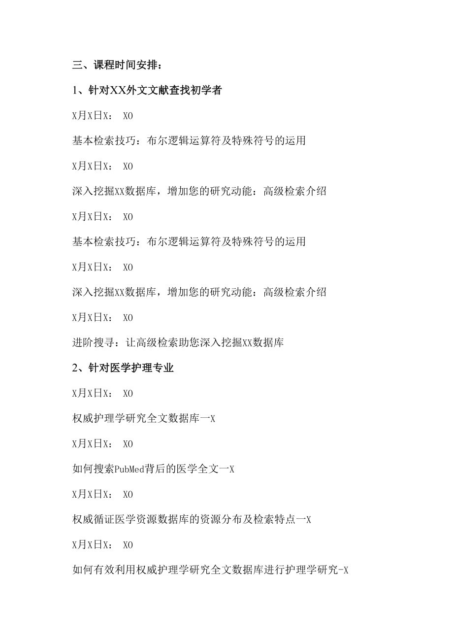 XX工贸职业技术学院关于XX平台网络课程上线的通知.docx_第2页