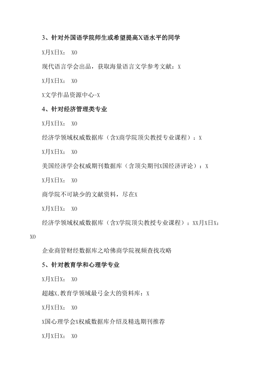 XX工贸职业技术学院关于XX平台网络课程上线的通知.docx_第3页