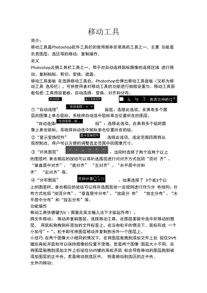 PS移动工具.docx