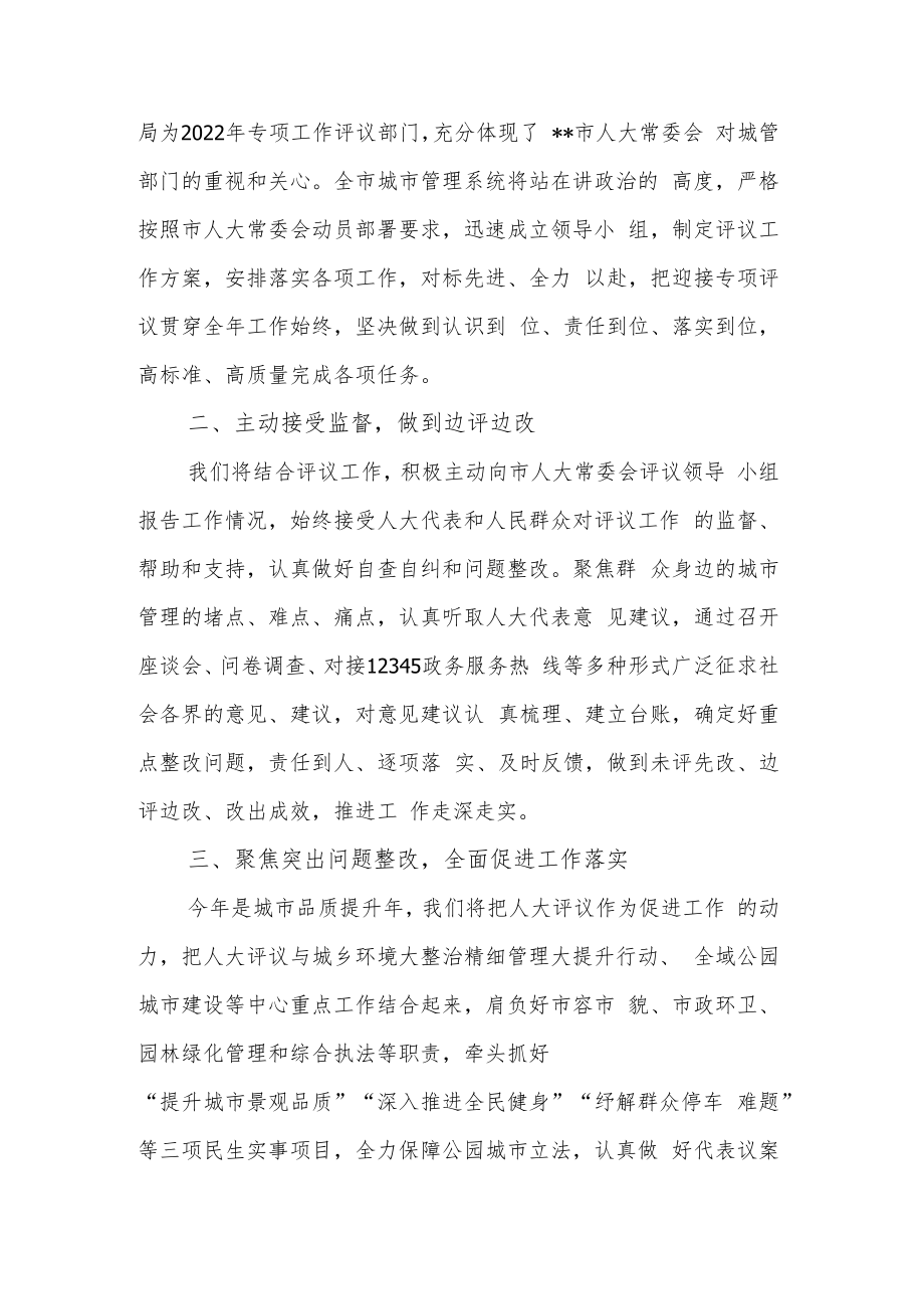 2022年住建局长在专项工作评议动员部署会上的表态发言2篇.docx_第3页