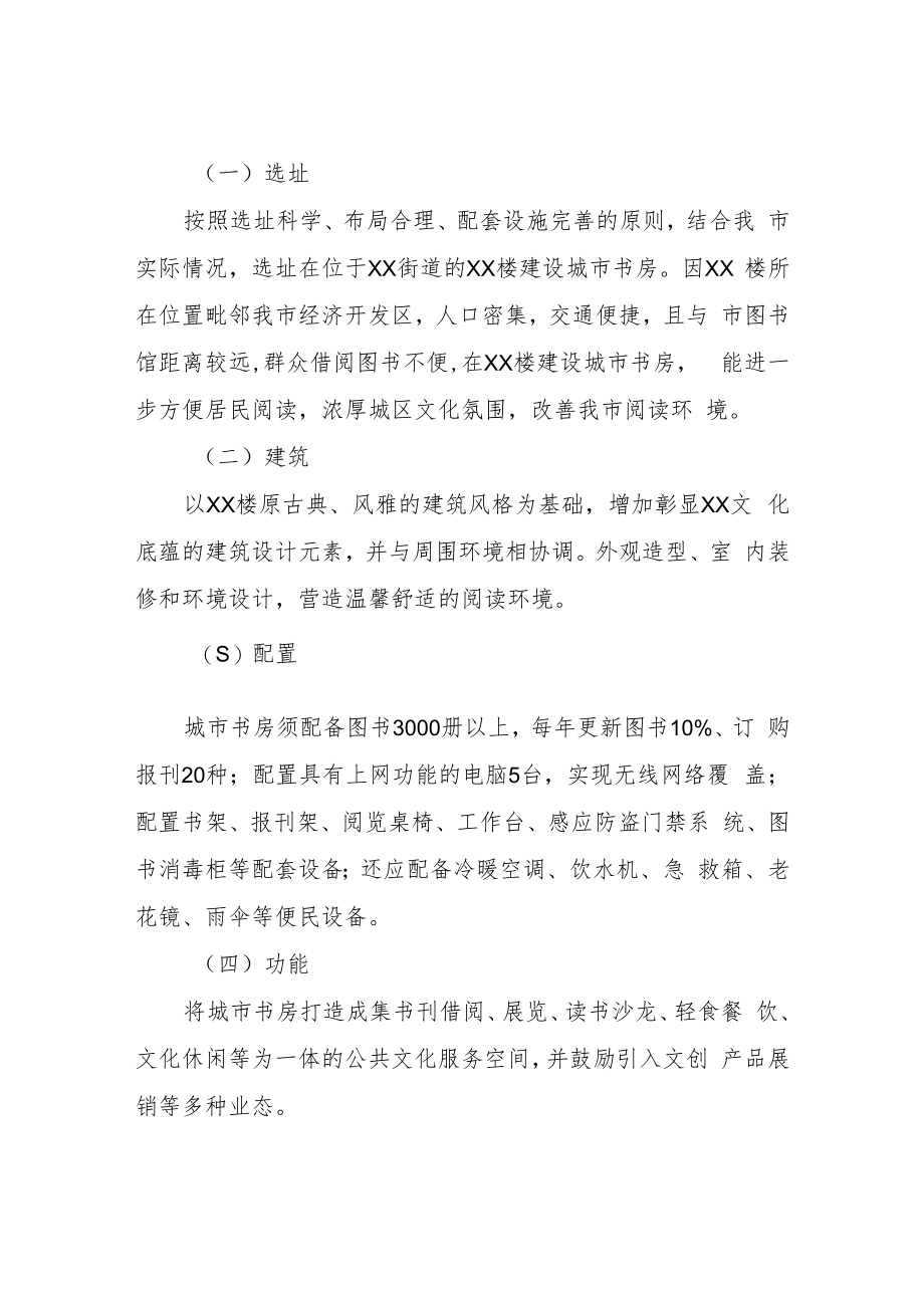 XX市城市书房建设实施方案.docx_第2页
