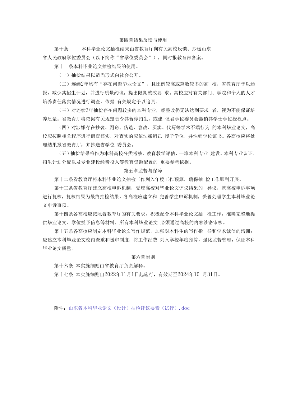 《山东省本科毕业论文（设计）抽检实施细则（试行）》全文、要素及解读.docx_第2页