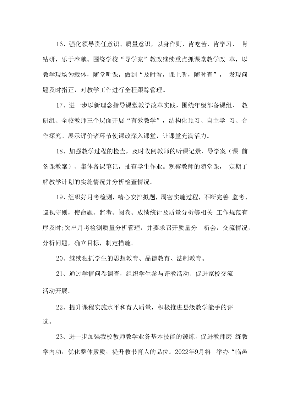 中学2022—2023学年教学工作计划.docx_第3页