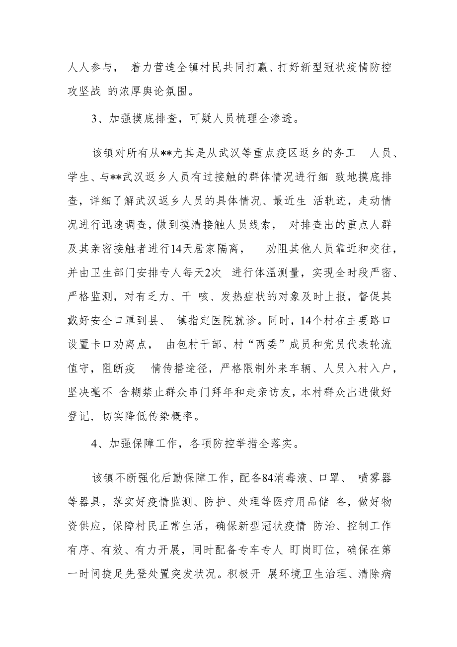 2022医疗机构疫情防控自查报告3篇汇编.docx_第2页