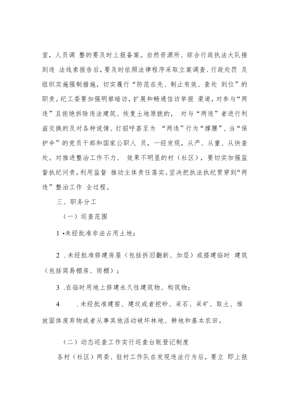XX街道打击“两违”专项整治行动工作方案.docx_第2页