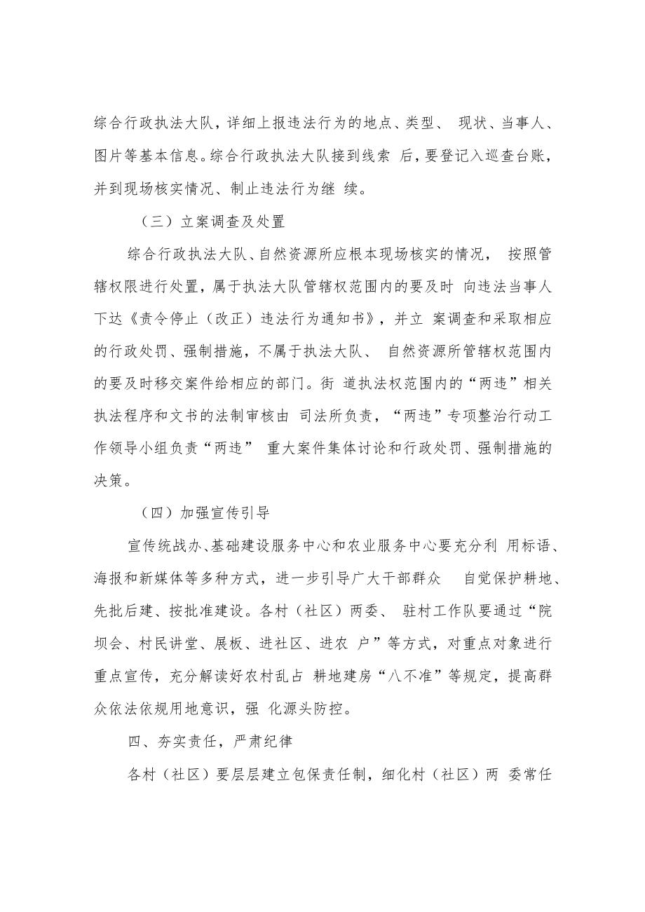 XX街道打击“两违”专项整治行动工作方案.docx_第3页