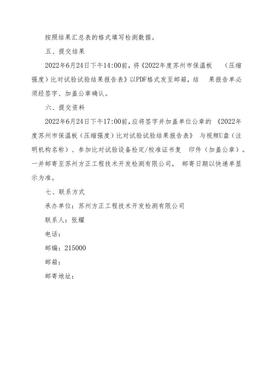 2022年度苏州市保温板压缩强度比对试验作业指导书.docx_第3页