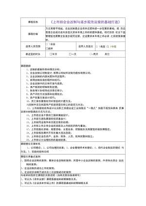 中小企业股份化财务指导运作 (16).docx