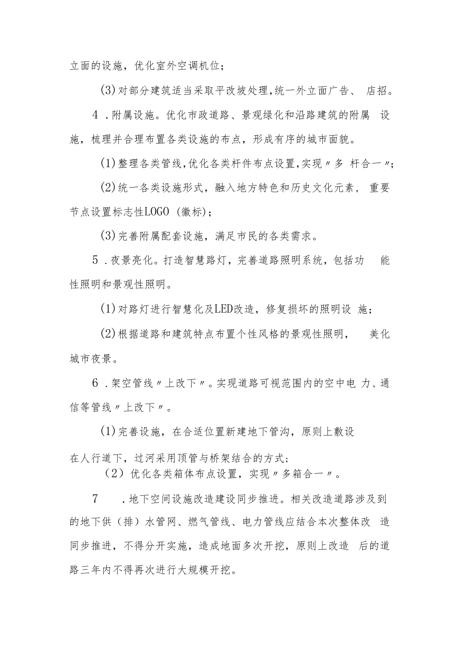 XX县城市道路综合整治三年行动计划（2021-2023年）.docx_第3页