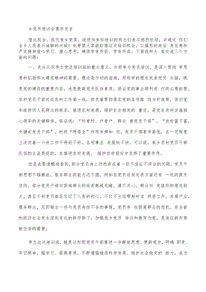 乡党员培训会要求发言.docx