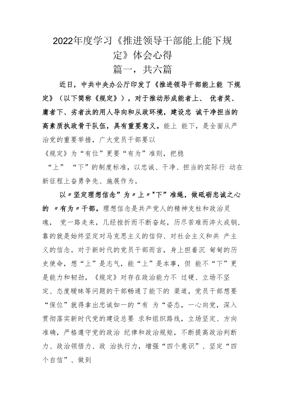 2022年度学习《推进领导干部能上能下规定》体会心得.docx_第1页