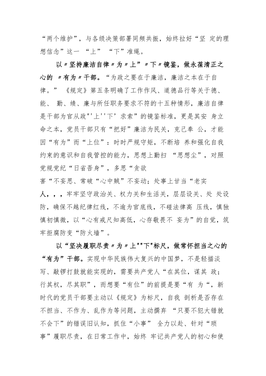 2022年度学习《推进领导干部能上能下规定》体会心得.docx_第2页