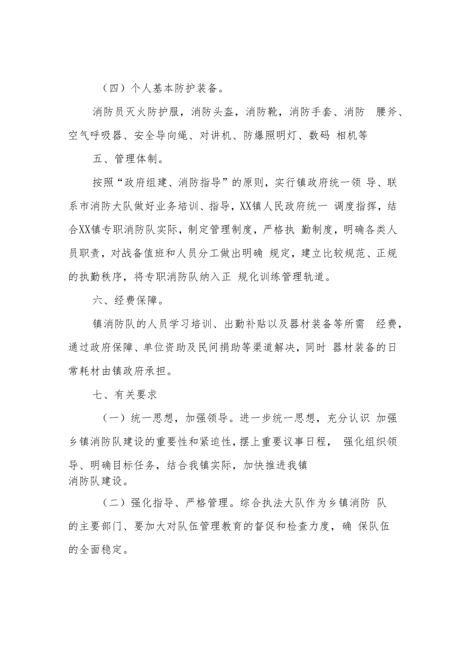 XX镇二级专职消防队建设实施方案.docx_第3页