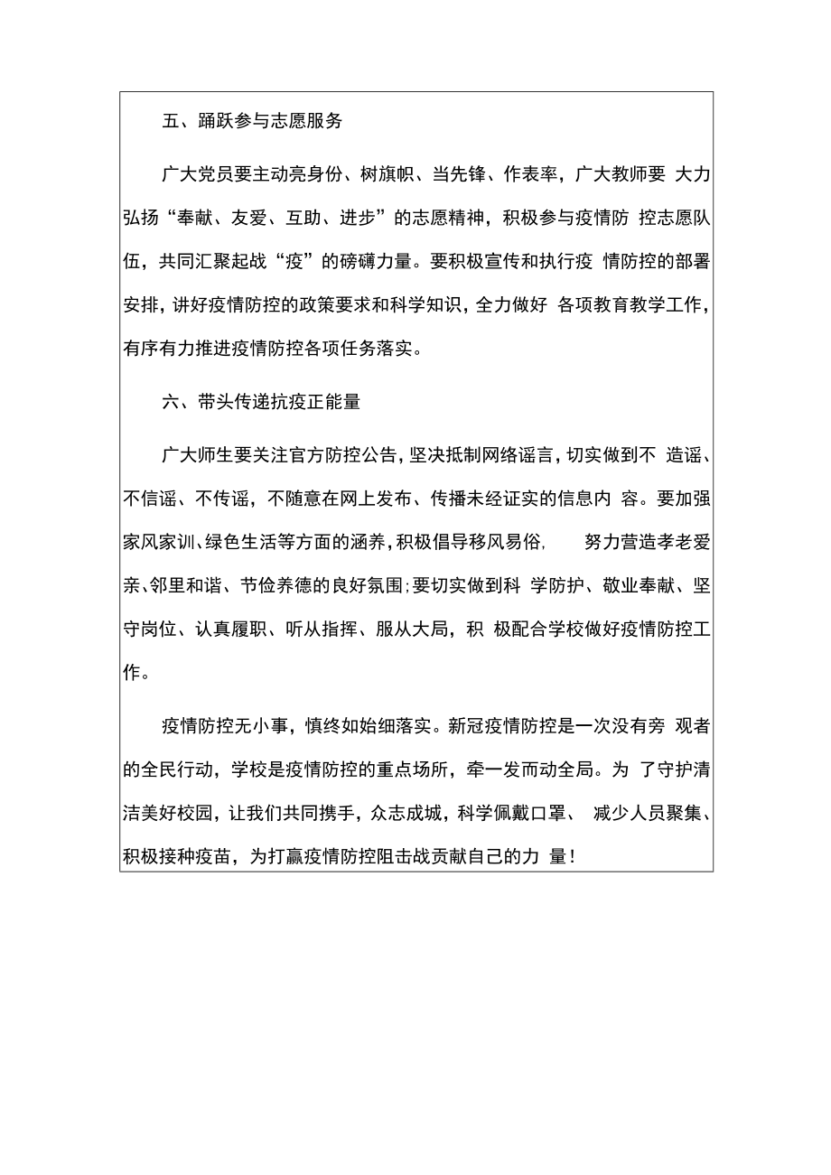 2022中小学创建无疫校园倡议书.docx_第3页