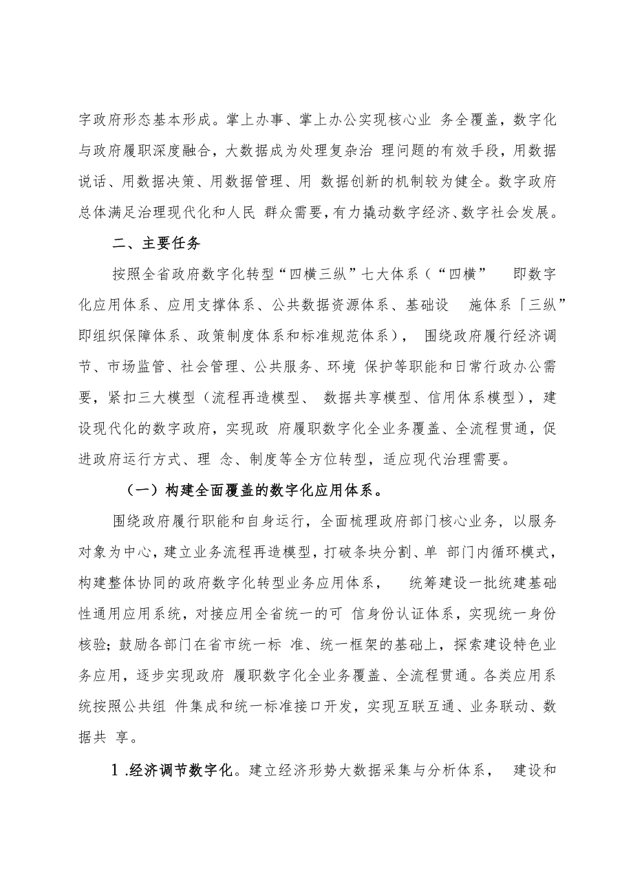 XX县政府数字化转型实施方案.docx_第3页
