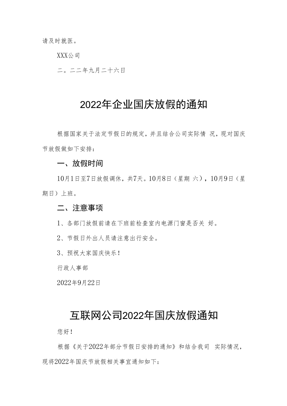 2022年企业国庆放假的通知九篇合集.docx_第2页