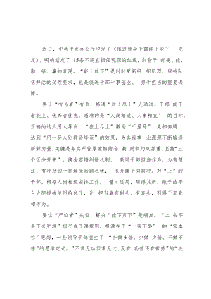 2022贯彻学习《推进领导干部能上能下规定》心得体会3篇.docx