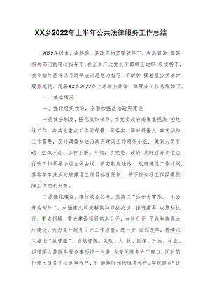 XX乡2022年上半年公共法律服务工作总结.docx
