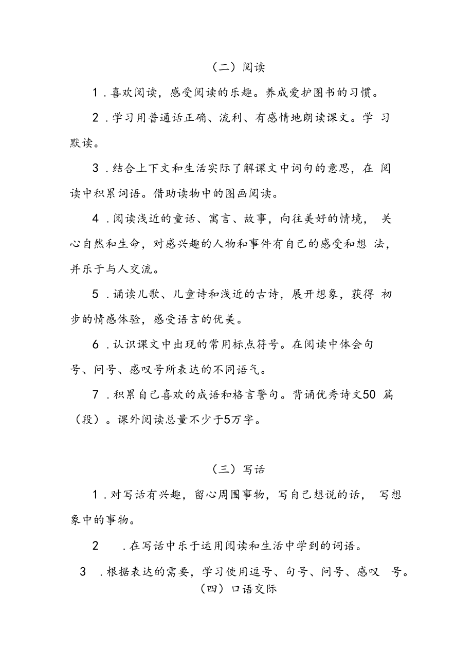 “双减”之下一二年级作业布置建议.docx_第2页