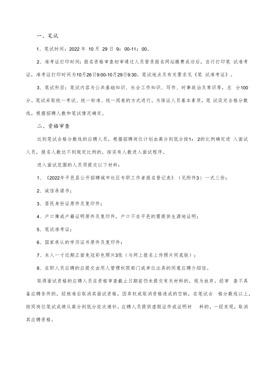 2022年平邑县公开招聘城市社区专职工作者笔试考试人员健康管理信息采集表.docx_第2页