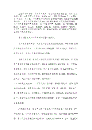 乡村振兴农村基层党建工作综述.docx