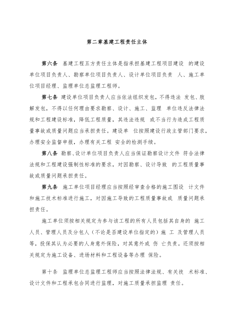 XXXX大学基建工程安全生产管理办法试行.docx_第2页