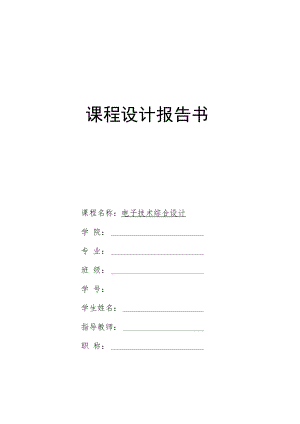 2022《数字温度计设计》报告书.docx