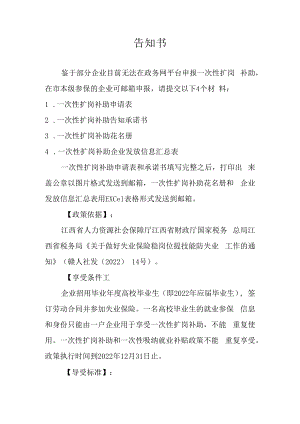 一次性扩岗补助告知书.docx