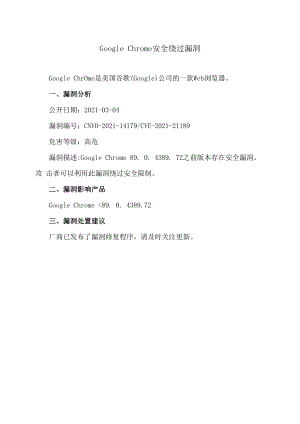 Google Chrome安全绕过漏洞.docx