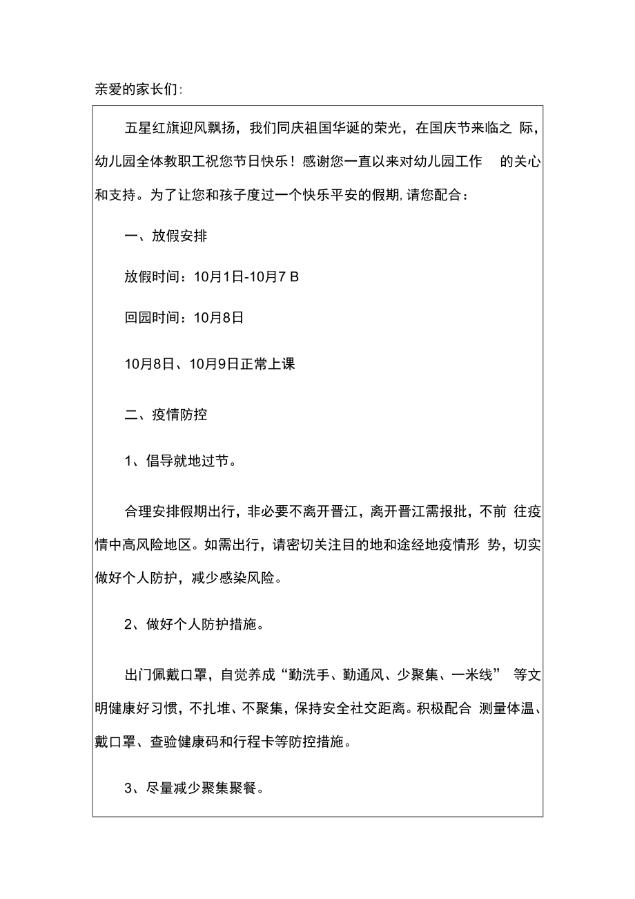 2022幼儿园国庆节放假通知温馨提示告家长书(详细版).docx_第2页
