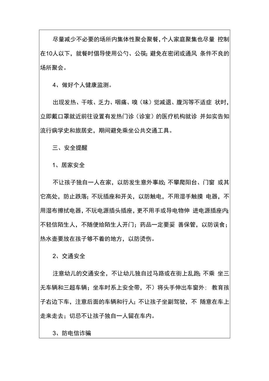 2022幼儿园国庆节放假通知温馨提示告家长书(详细版).docx_第3页