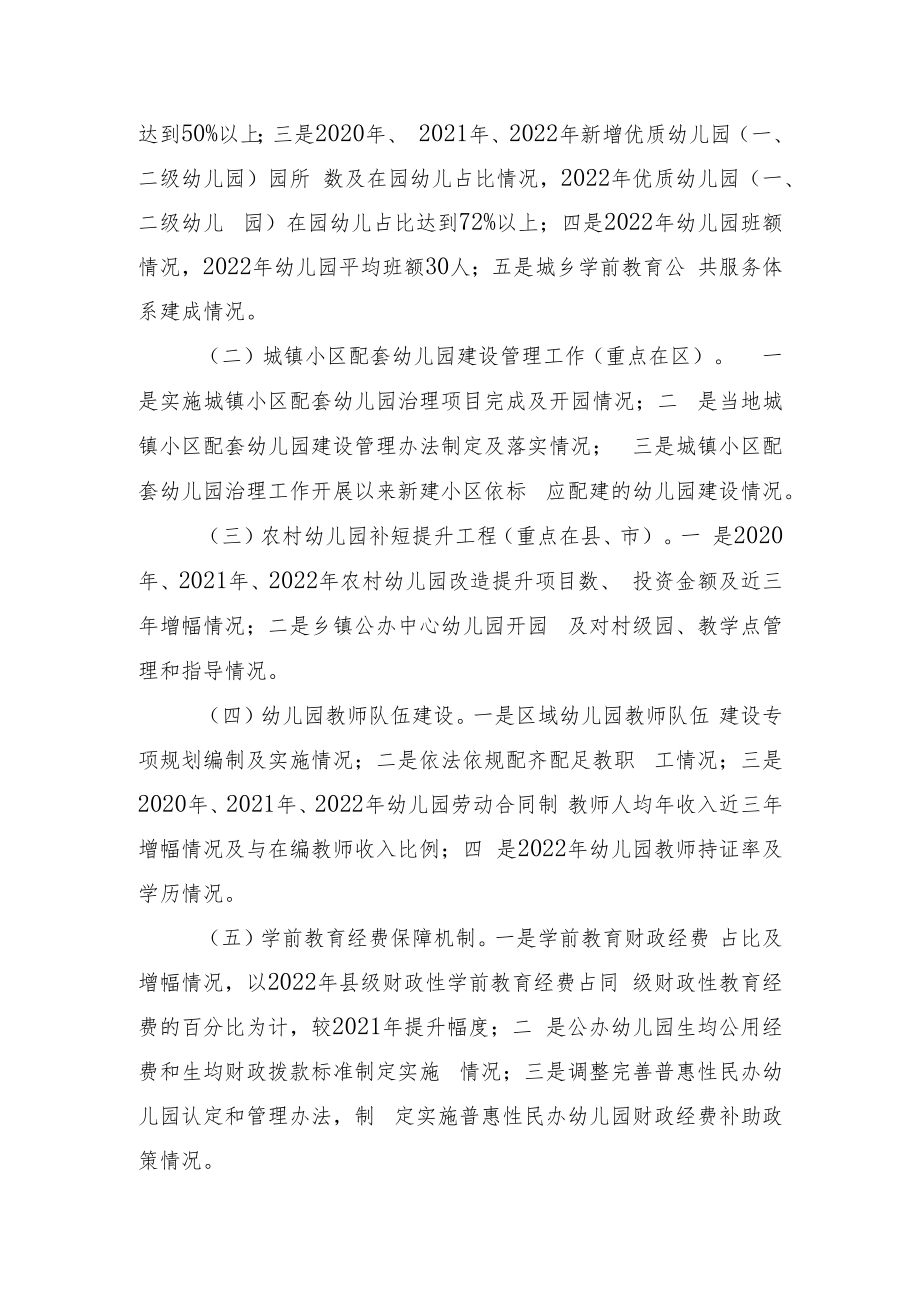 《浙江省 2022年学前教育提升行动计划成效明显督查激励措施实施办法》.docx_第2页