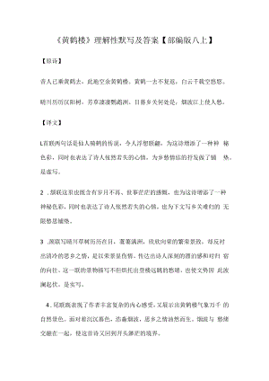 《黄鹤楼》理解性默写及答案.docx