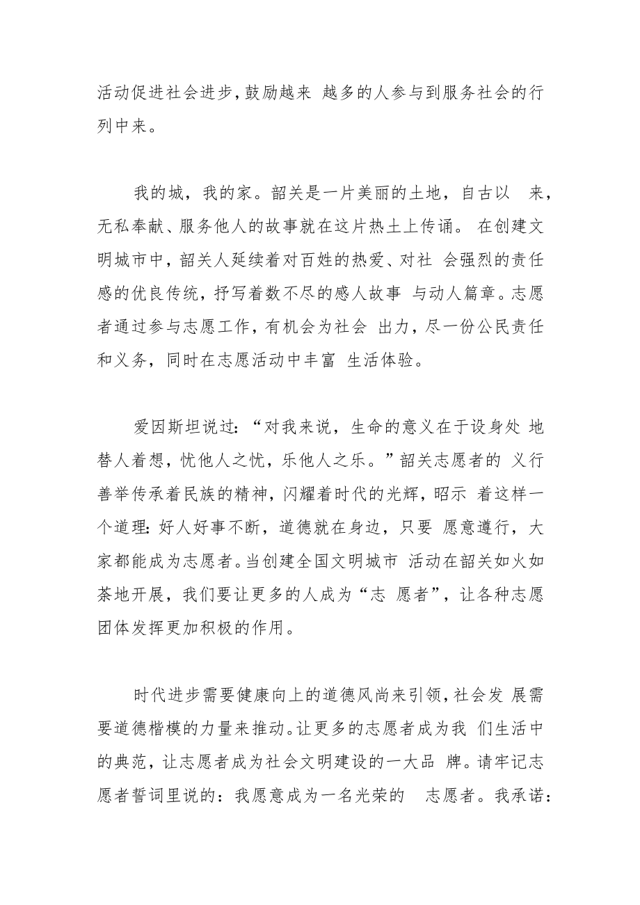 【全国文明城市创建工作体会文章】发挥志愿者力量创建全国文明城市.docx_第2页