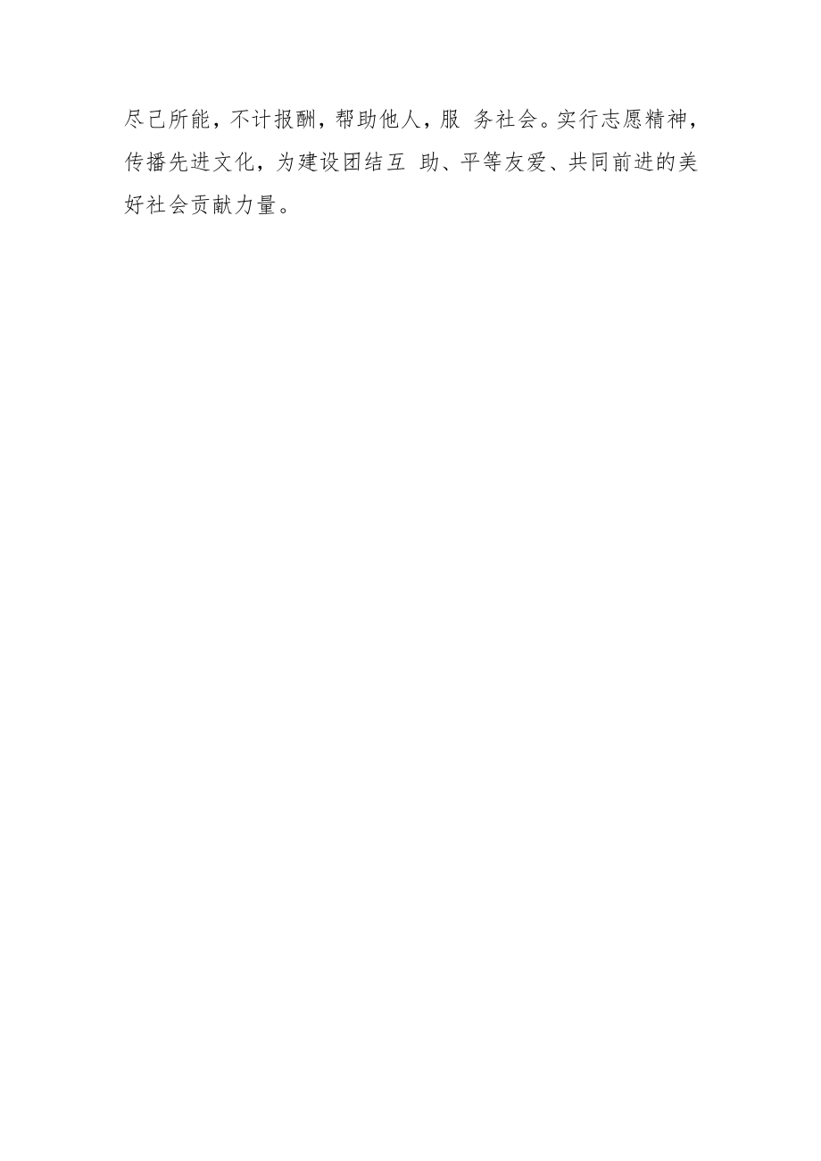 【全国文明城市创建工作体会文章】发挥志愿者力量创建全国文明城市.docx_第3页