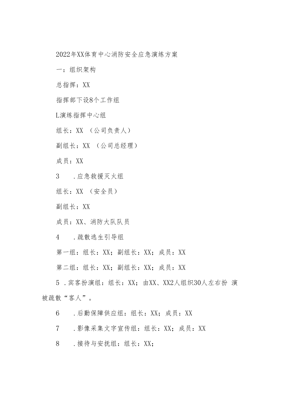 2022年文化体育旅游系统安全生产知识培训暨消防安全应急演练观摩会工作方案.docx_第3页