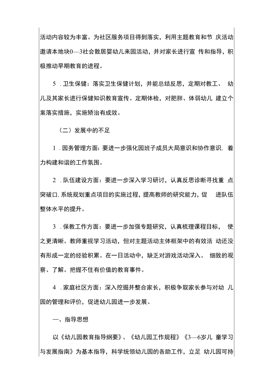 2022幼儿园未来三年发展规划模板.docx_第3页