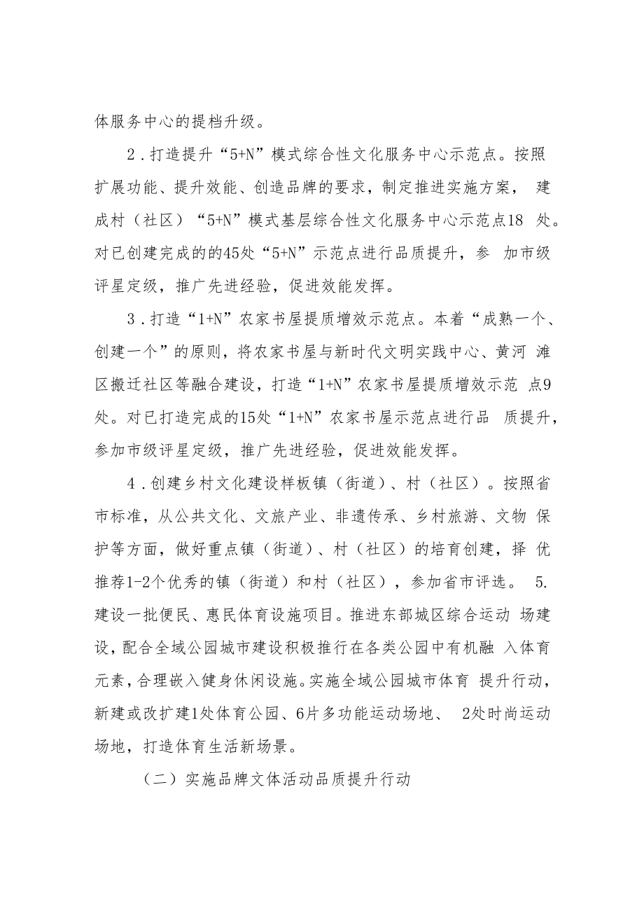 2022年XX县实施文体惠民提升群众文体生活满意度行动方案.docx_第2页