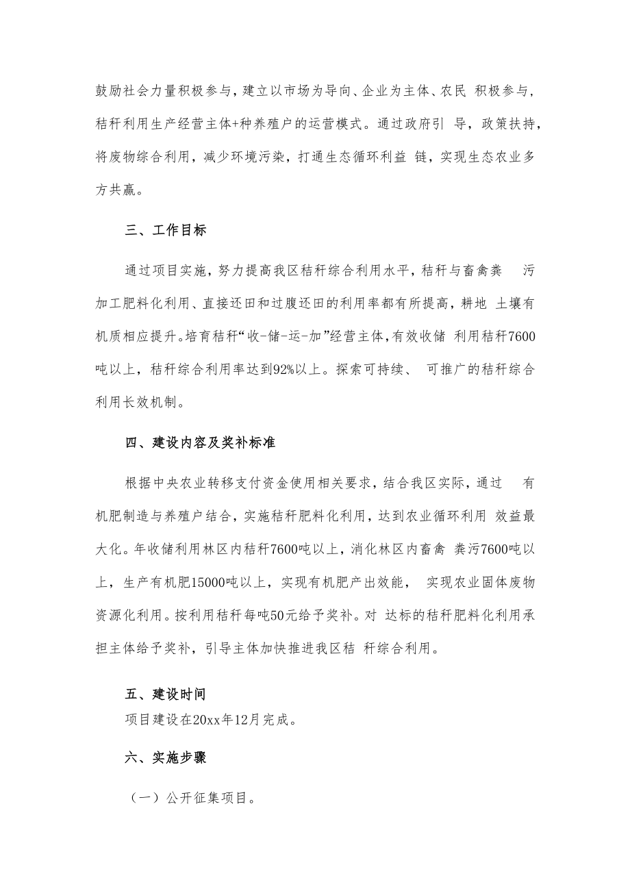 xx林区20xx年秸秆综合利用项目实施方案.docx_第2页