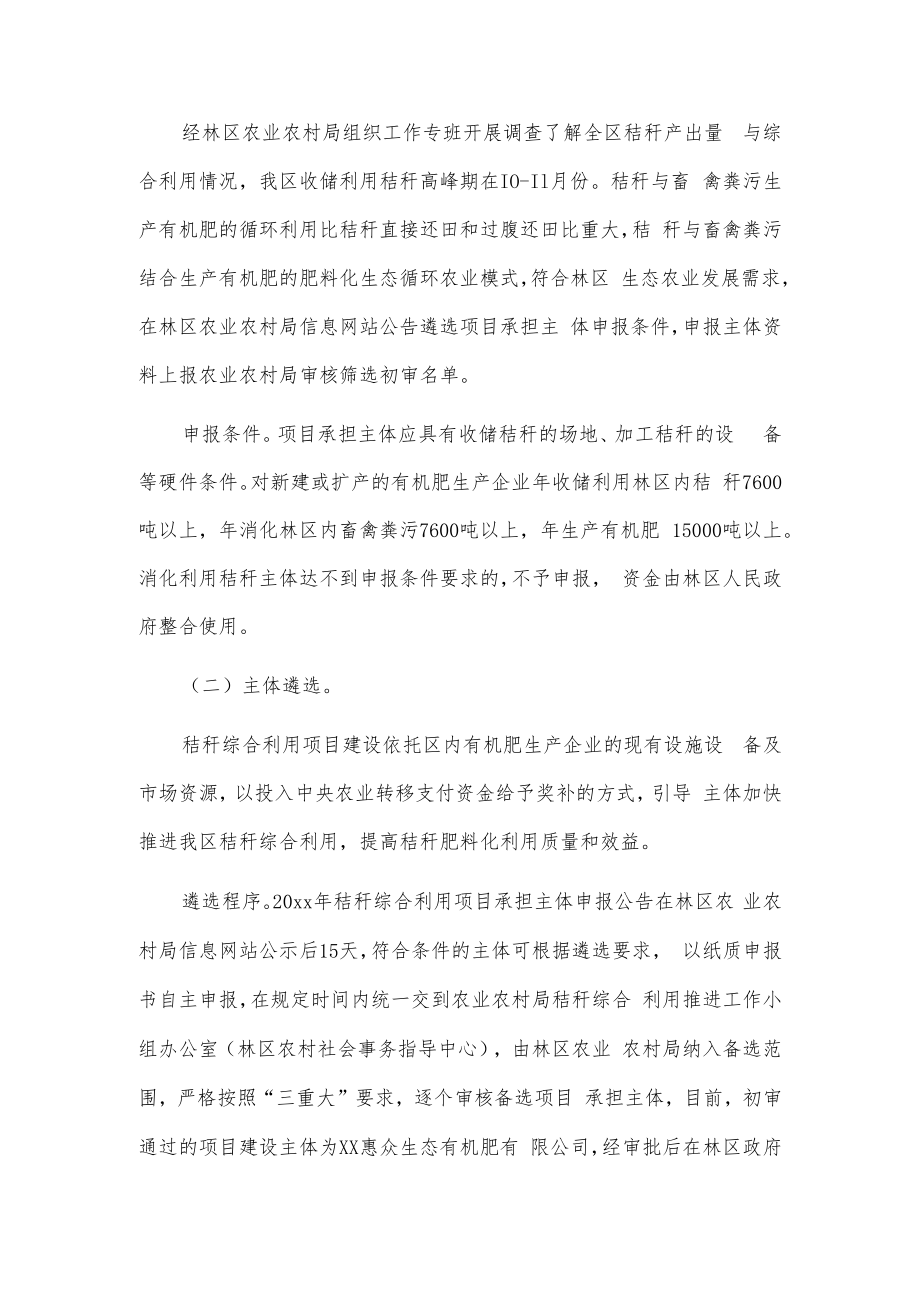 xx林区20xx年秸秆综合利用项目实施方案.docx_第3页
