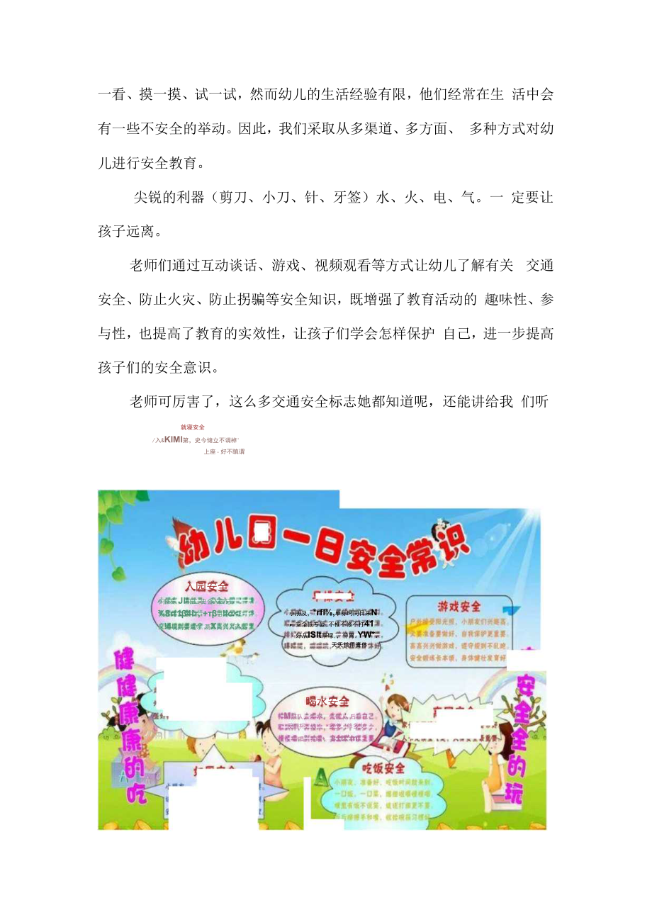 2022《幼儿园安全第一课》.docx_第2页