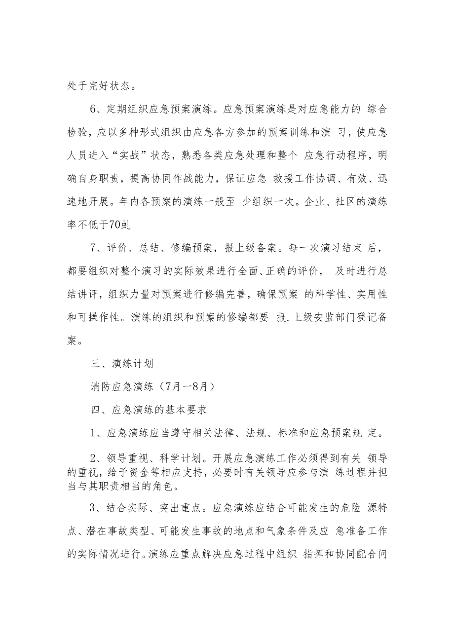 XX街道应急演练计划.docx_第3页