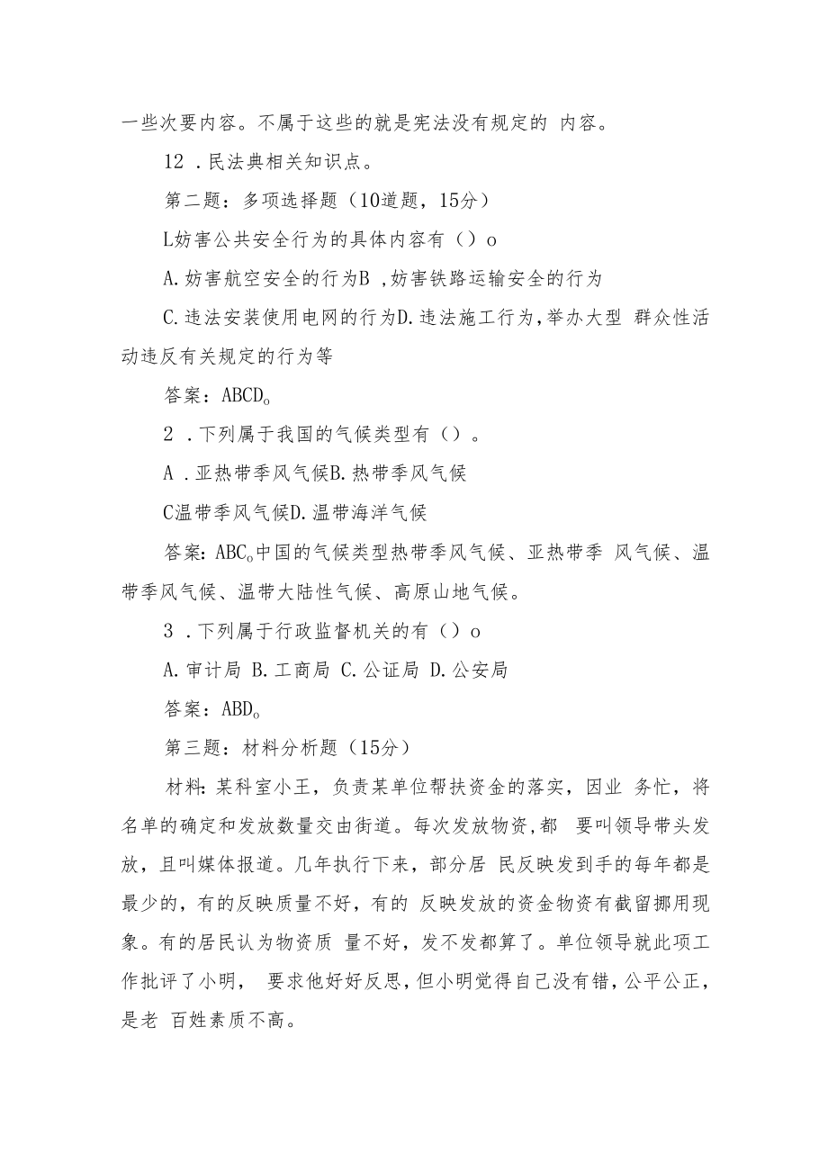 2022年9月24日云南省红河州州级机关遴选笔试真题及解析.docx_第3页