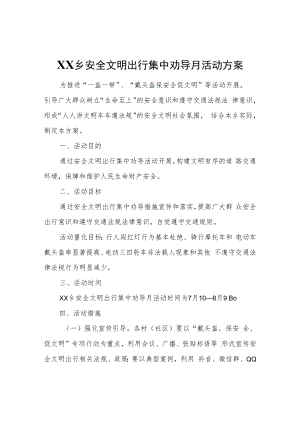XX乡安全文明出行集中劝导月活动方案.docx