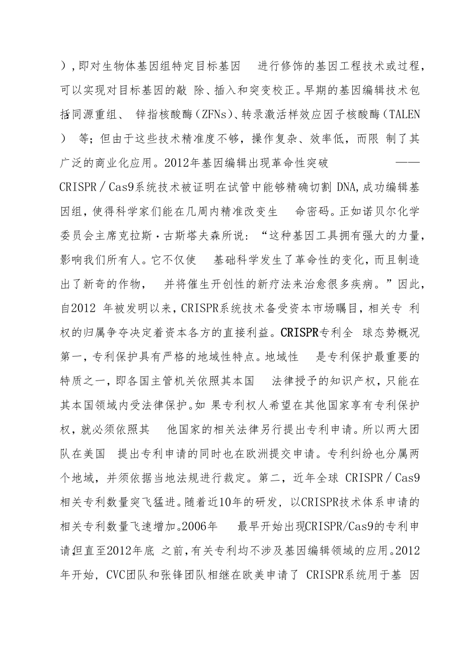 CRISPR专利争夺的启示.docx_第3页