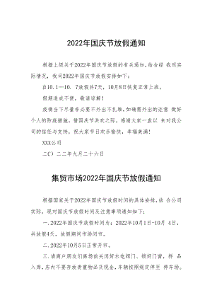 2022年国庆节放假通知九篇汇编.docx